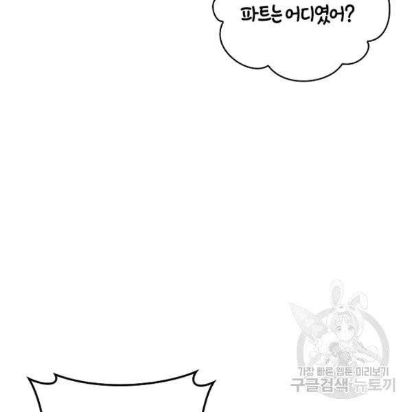 남편이 미모를 숨김 51화 21