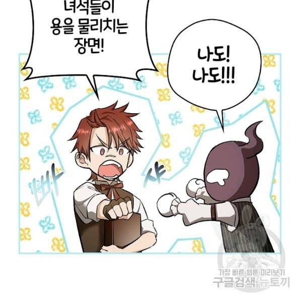 남편이 미모를 숨김 51화 22