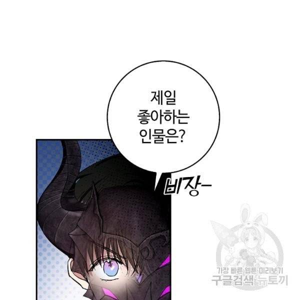 남편이 미모를 숨김 51화 23