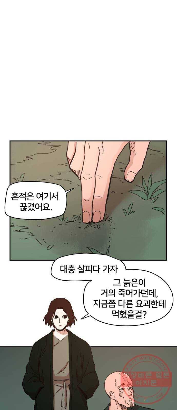 엽사:요괴사냥꾼 22화 1