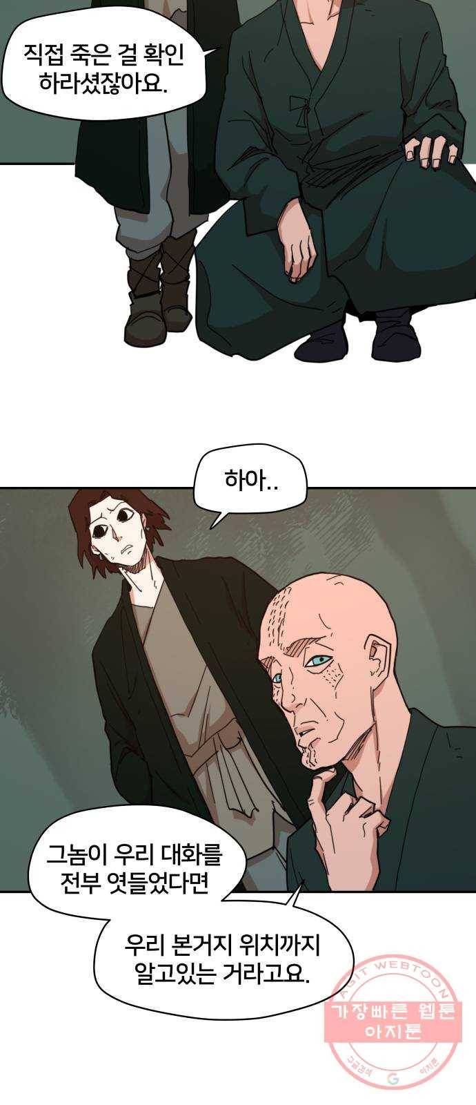 엽사:요괴사냥꾼 22화 2