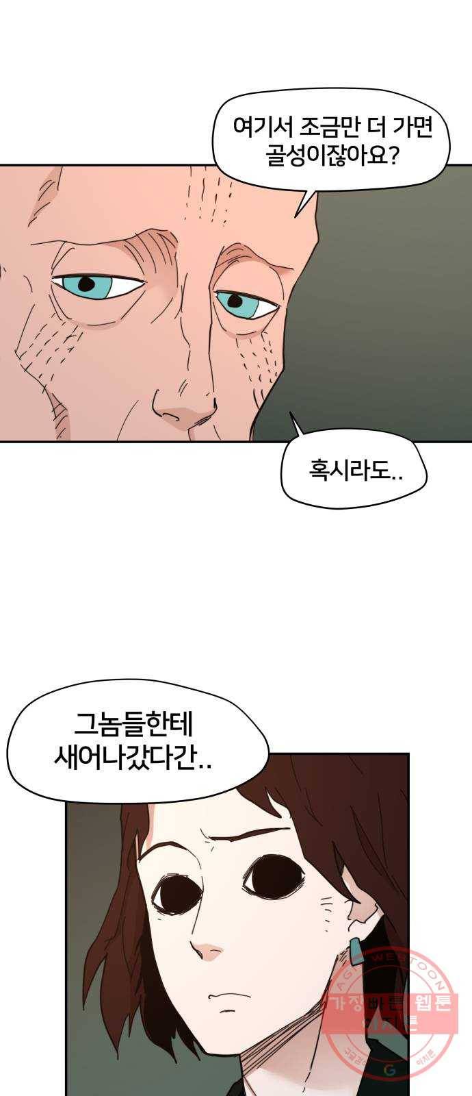 엽사:요괴사냥꾼 22화 3