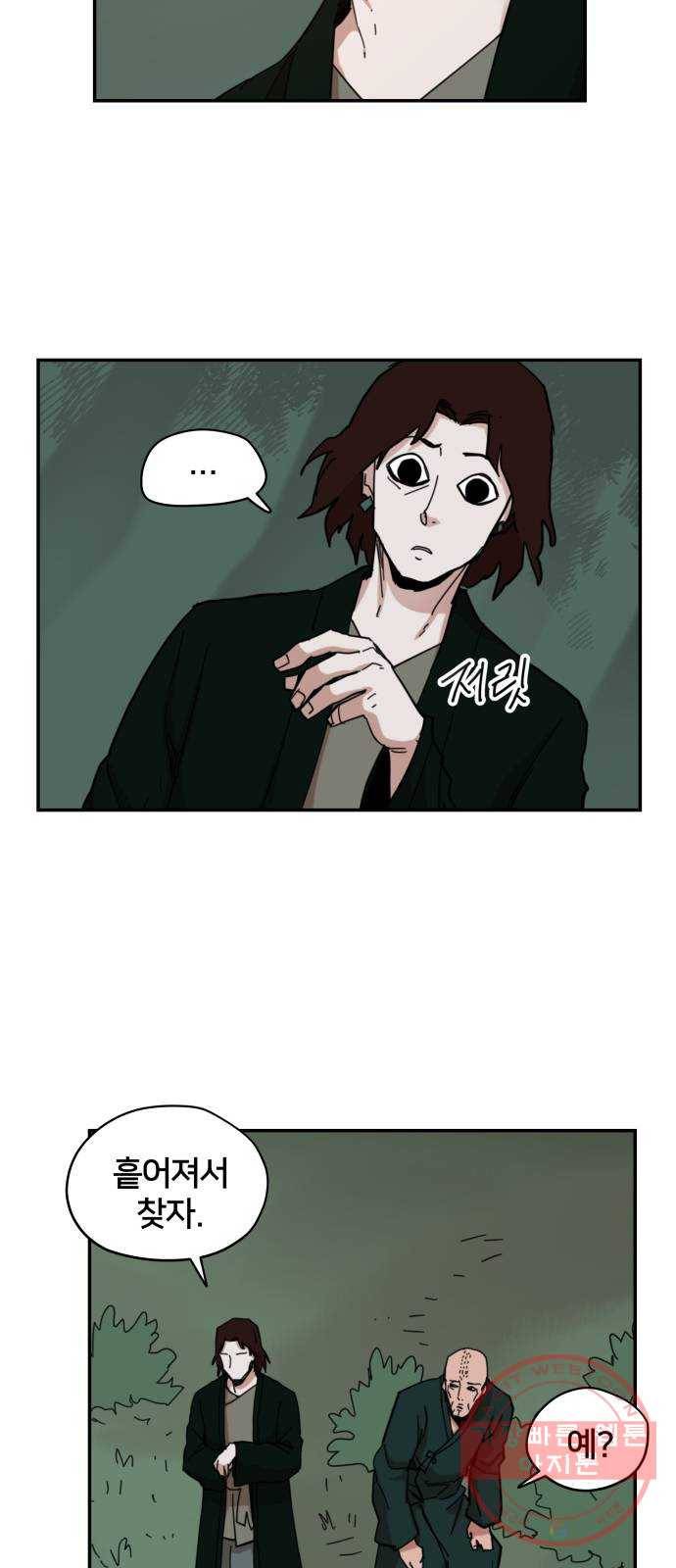 엽사:요괴사냥꾼 22화 4