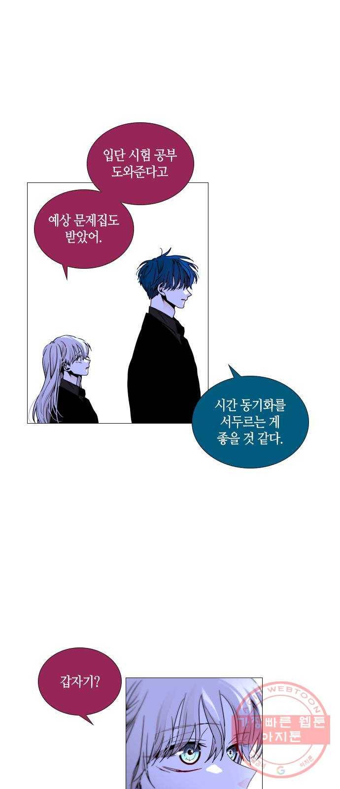 트럼프 시즌4 82화 궤도 6 9