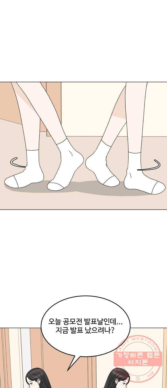걸어서 30분 195화 공모전 발표날 1