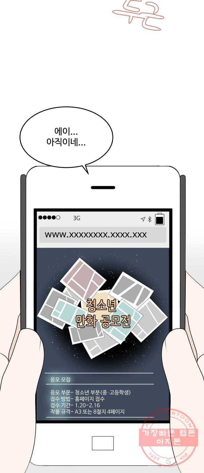 걸어서 30분 195화 공모전 발표날 4