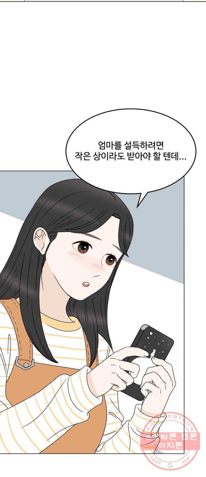 걸어서 30분 195화 공모전 발표날 5