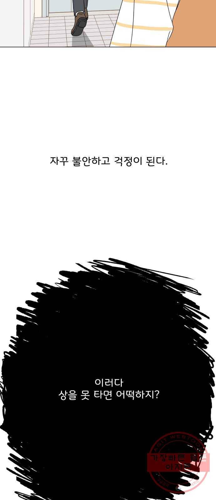 걸어서 30분 195화 공모전 발표날 10