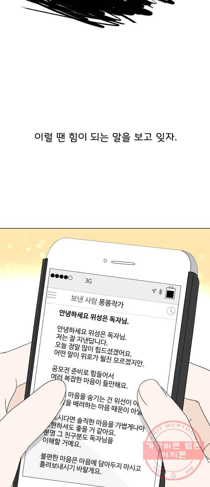 걸어서 30분 195화 공모전 발표날 11