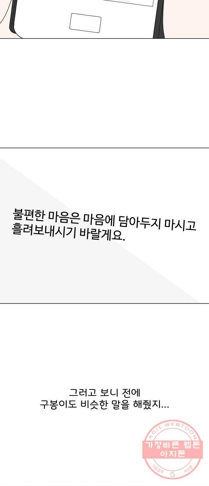 걸어서 30분 195화 공모전 발표날 12
