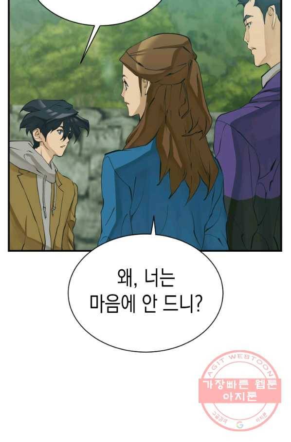 책을 읽으면 경험이 쌓여 141화 9