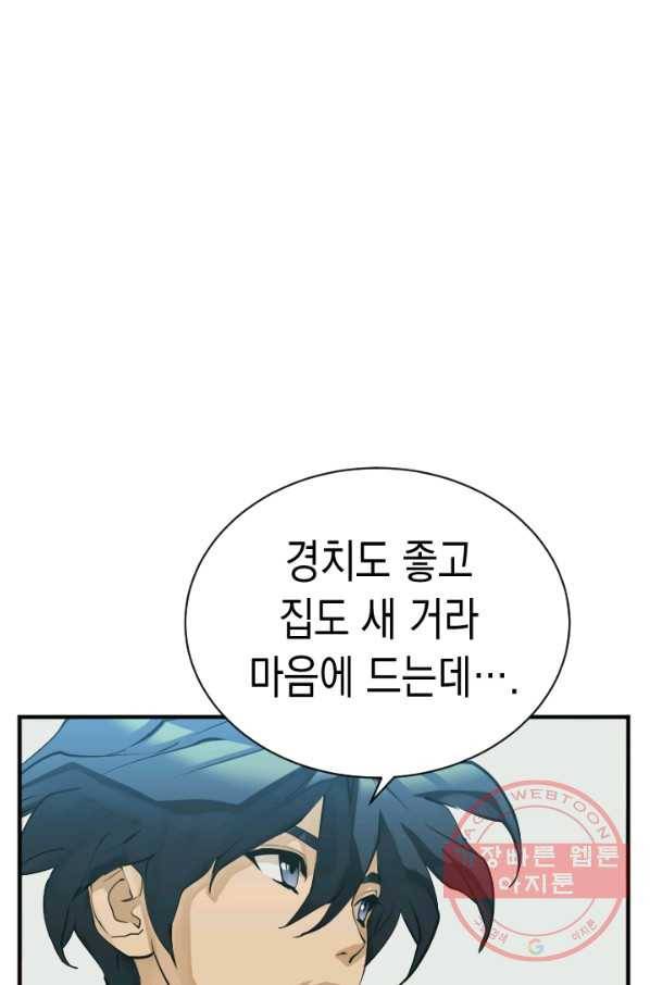 책을 읽으면 경험이 쌓여 141화 10