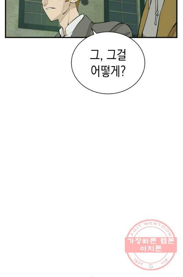 책을 읽으면 경험이 쌓여 141화 23