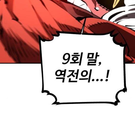 플레이어 네이버 플레이어 68화 22