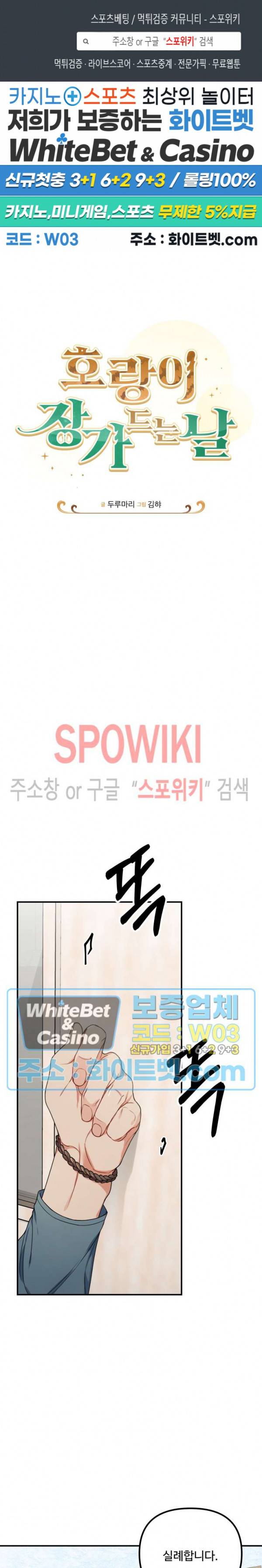호랑이 장가 드는 날 74화 1