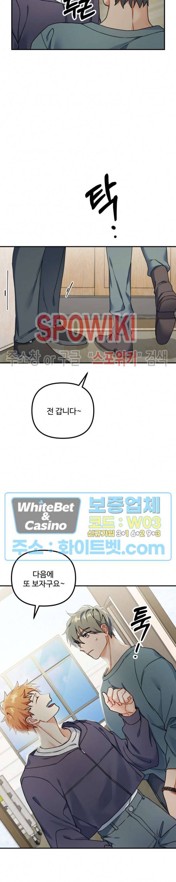호랑이 장가 드는 날 74화 6