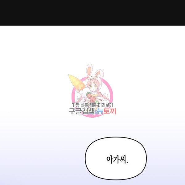 흑막 여주가 날 새엄마로 만들려고 해 23화 1