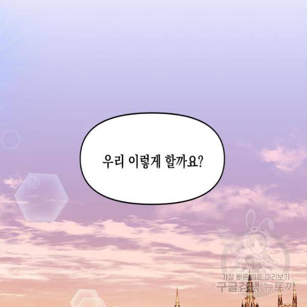 흑막 여주가 날 새엄마로 만들려고 해 23화 2