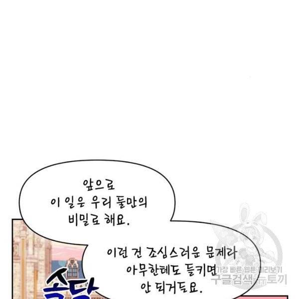 흑막 여주가 날 새엄마로 만들려고 해 23화 4