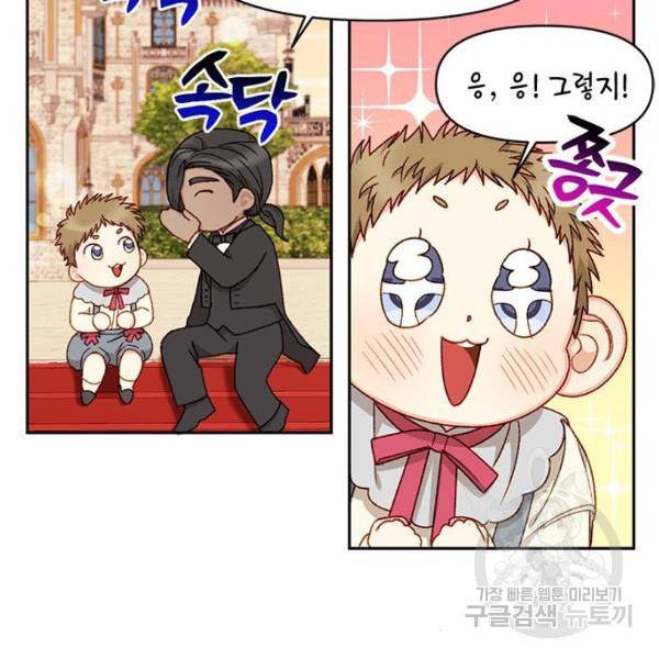 흑막 여주가 날 새엄마로 만들려고 해 23화 5