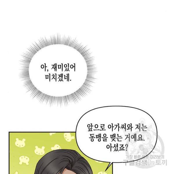 흑막 여주가 날 새엄마로 만들려고 해 23화 6