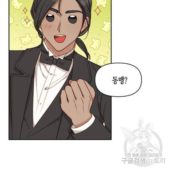 흑막 여주가 날 새엄마로 만들려고 해 23화 7