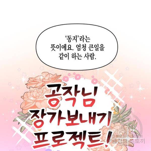 흑막 여주가 날 새엄마로 만들려고 해 23화 8
