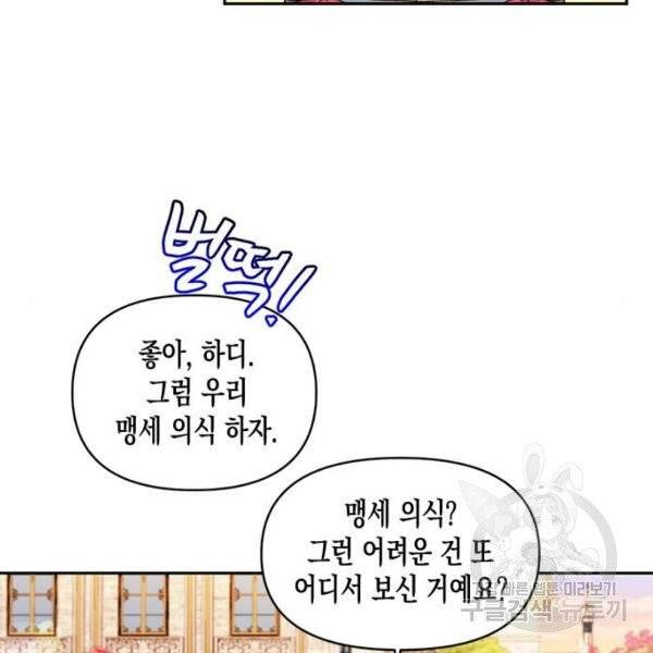 흑막 여주가 날 새엄마로 만들려고 해 23화 11