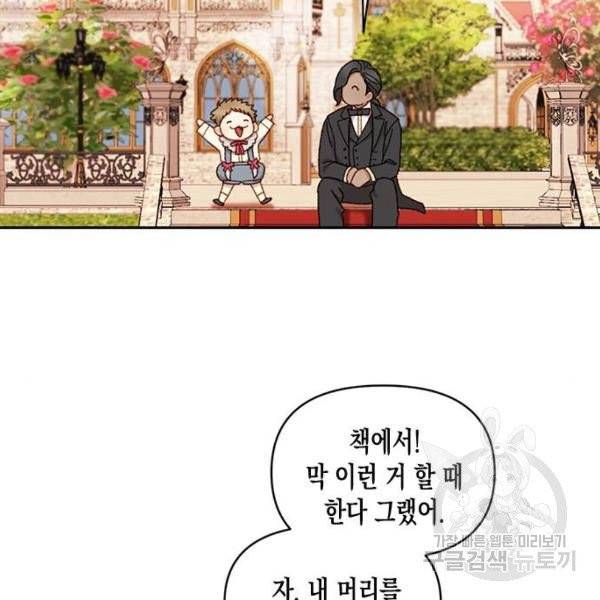 흑막 여주가 날 새엄마로 만들려고 해 23화 12