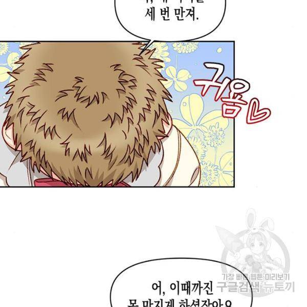 흑막 여주가 날 새엄마로 만들려고 해 23화 13