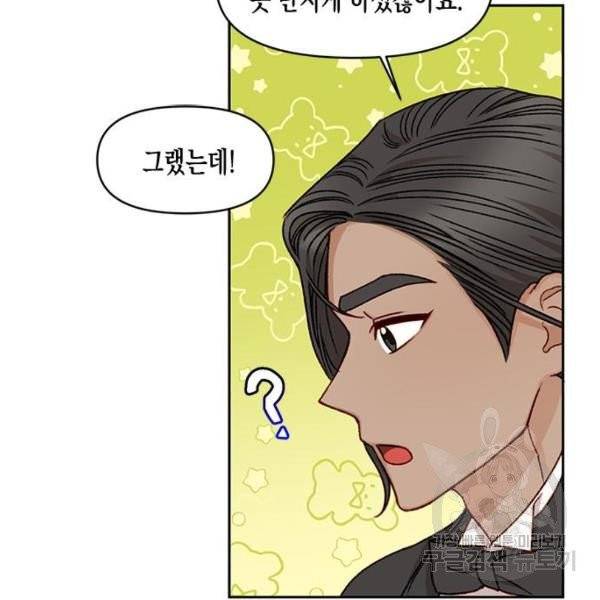 흑막 여주가 날 새엄마로 만들려고 해 23화 14