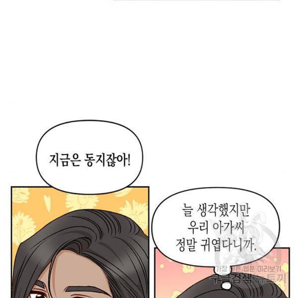 흑막 여주가 날 새엄마로 만들려고 해 23화 15