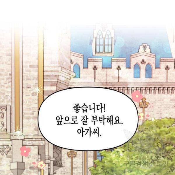 흑막 여주가 날 새엄마로 만들려고 해 23화 17