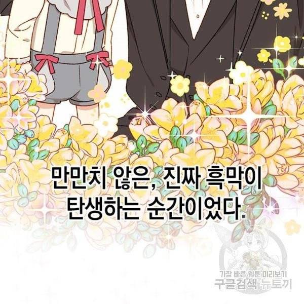 흑막 여주가 날 새엄마로 만들려고 해 23화 19