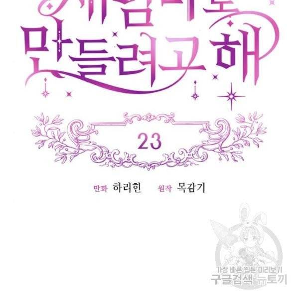 흑막 여주가 날 새엄마로 만들려고 해 23화 21