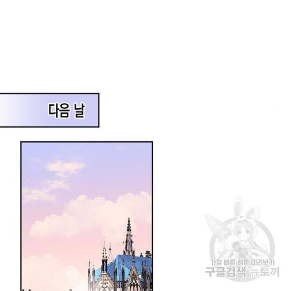 흑막 여주가 날 새엄마로 만들려고 해 23화 22