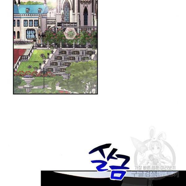 흑막 여주가 날 새엄마로 만들려고 해 23화 23