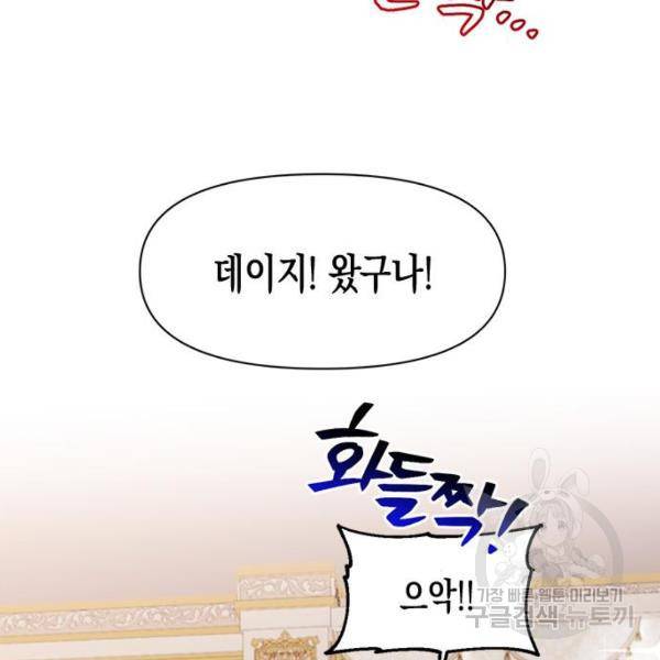 흑막 여주가 날 새엄마로 만들려고 해 23화 27