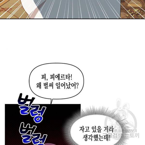 흑막 여주가 날 새엄마로 만들려고 해 23화 29