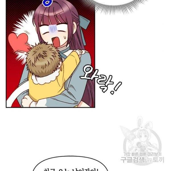 흑막 여주가 날 새엄마로 만들려고 해 23화 30