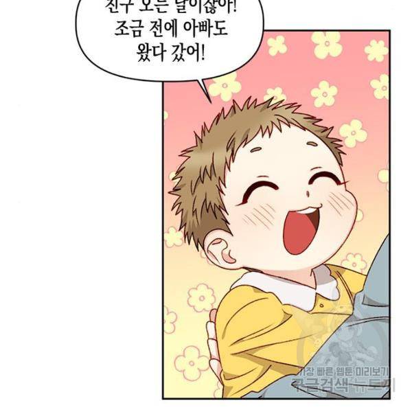 흑막 여주가 날 새엄마로 만들려고 해 23화 31