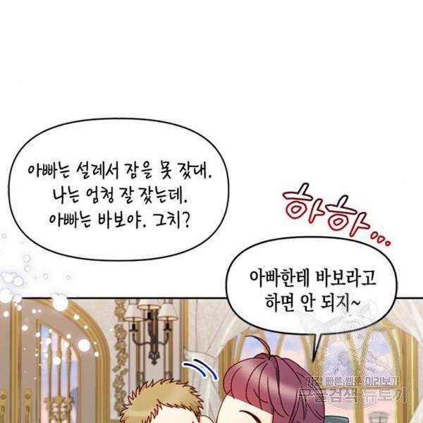 흑막 여주가 날 새엄마로 만들려고 해 23화 32