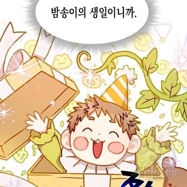 흑막 여주가 날 새엄마로 만들려고 해 23화 34