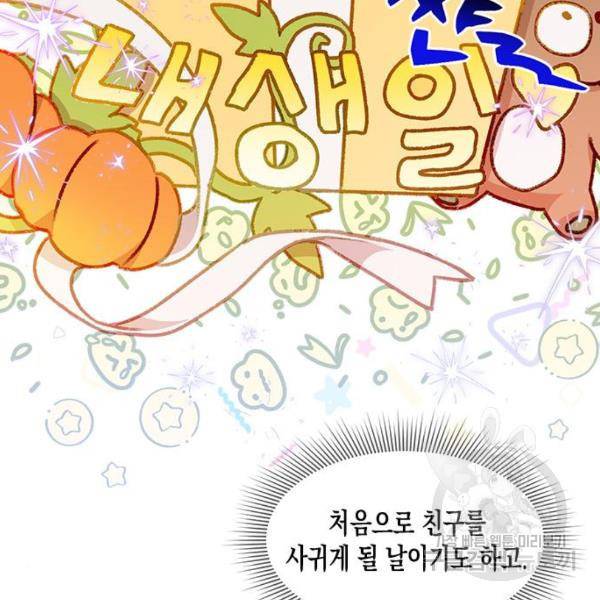 흑막 여주가 날 새엄마로 만들려고 해 23화 35