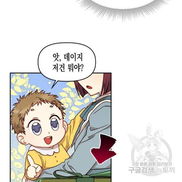 흑막 여주가 날 새엄마로 만들려고 해 23화 36