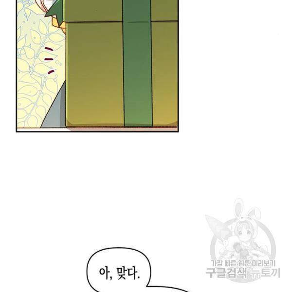 흑막 여주가 날 새엄마로 만들려고 해 23화 37