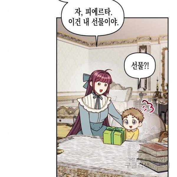 흑막 여주가 날 새엄마로 만들려고 해 23화 38