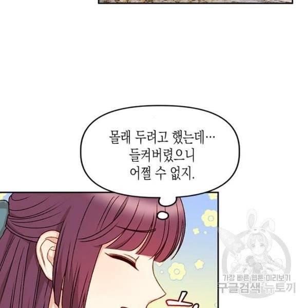 흑막 여주가 날 새엄마로 만들려고 해 23화 39