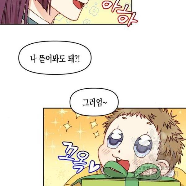 흑막 여주가 날 새엄마로 만들려고 해 23화 40