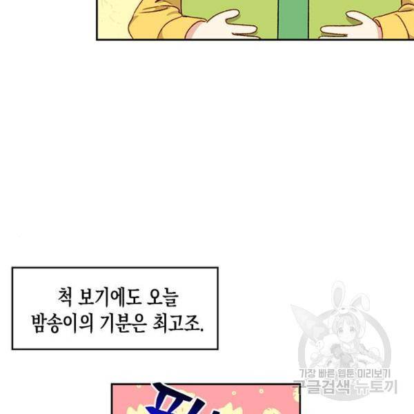 흑막 여주가 날 새엄마로 만들려고 해 23화 41